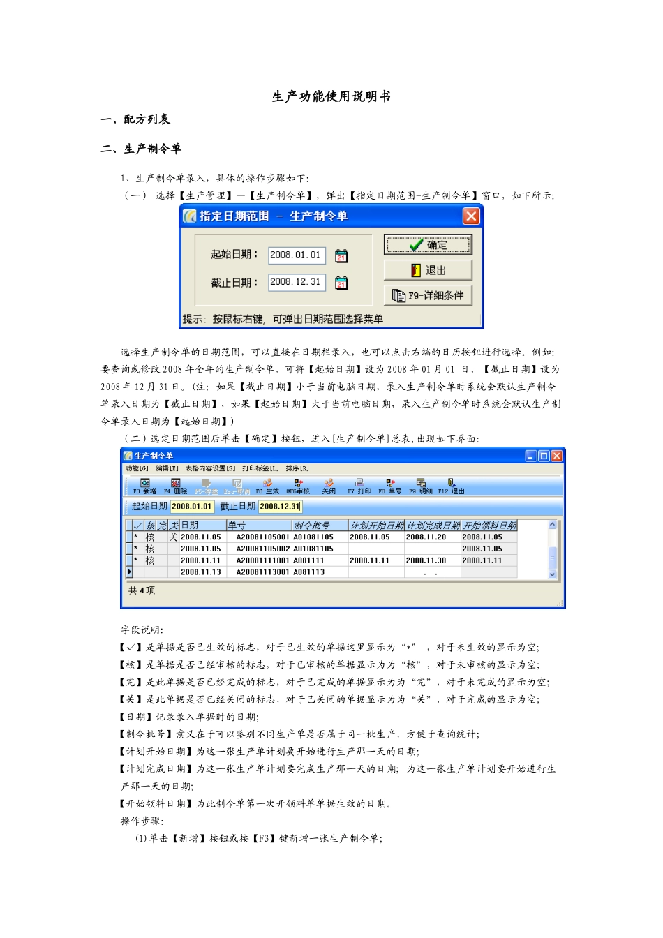 生产功能使用说明书_第1页