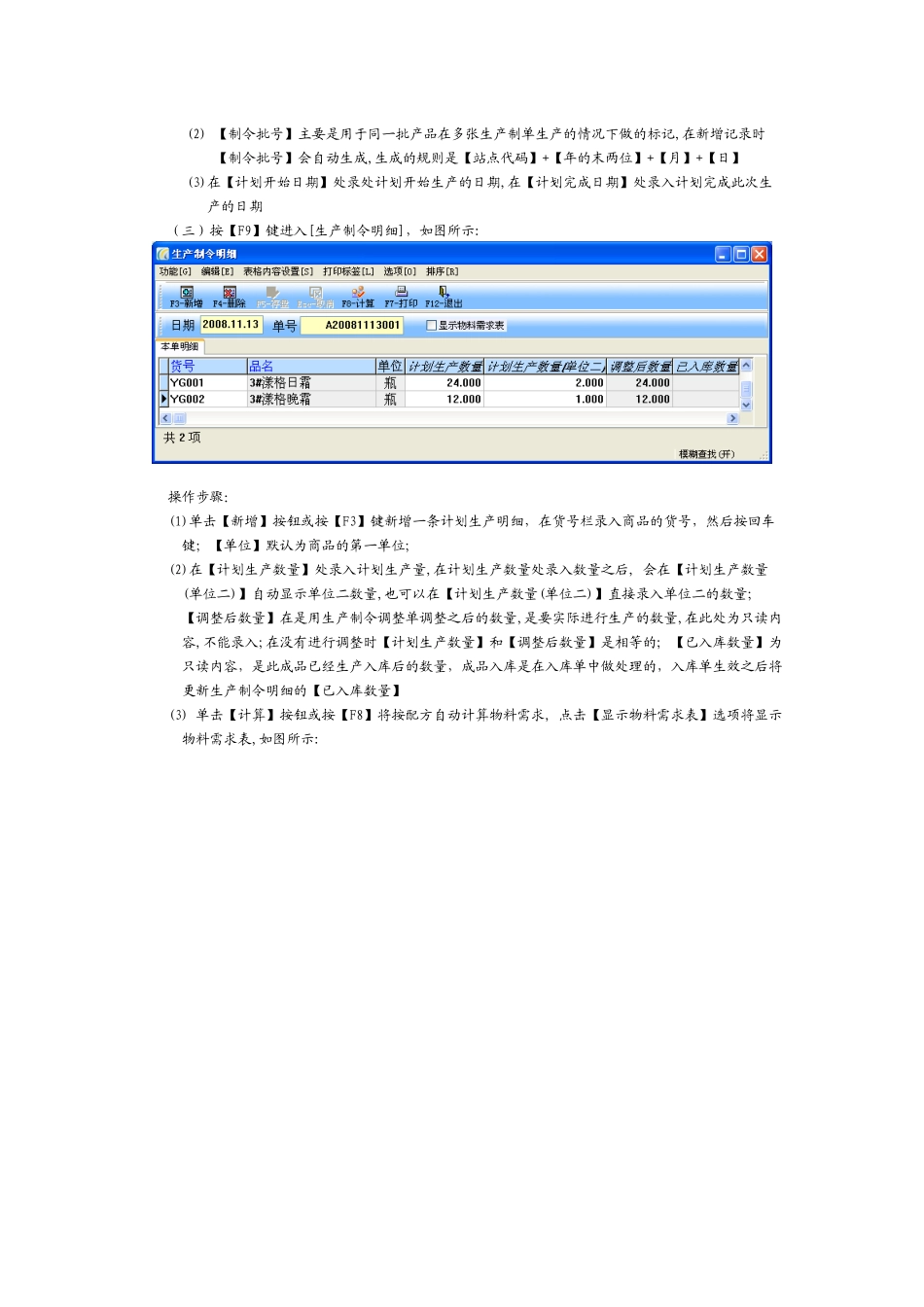 生产功能使用说明书_第2页