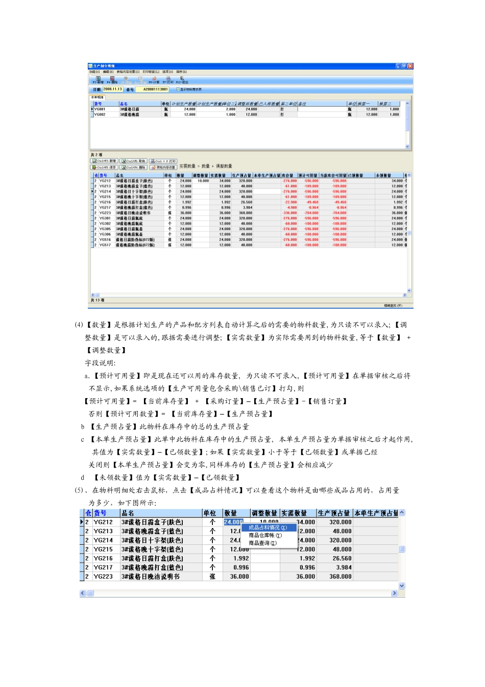 生产功能使用说明书_第3页