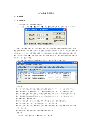 生产功能使用说明书
