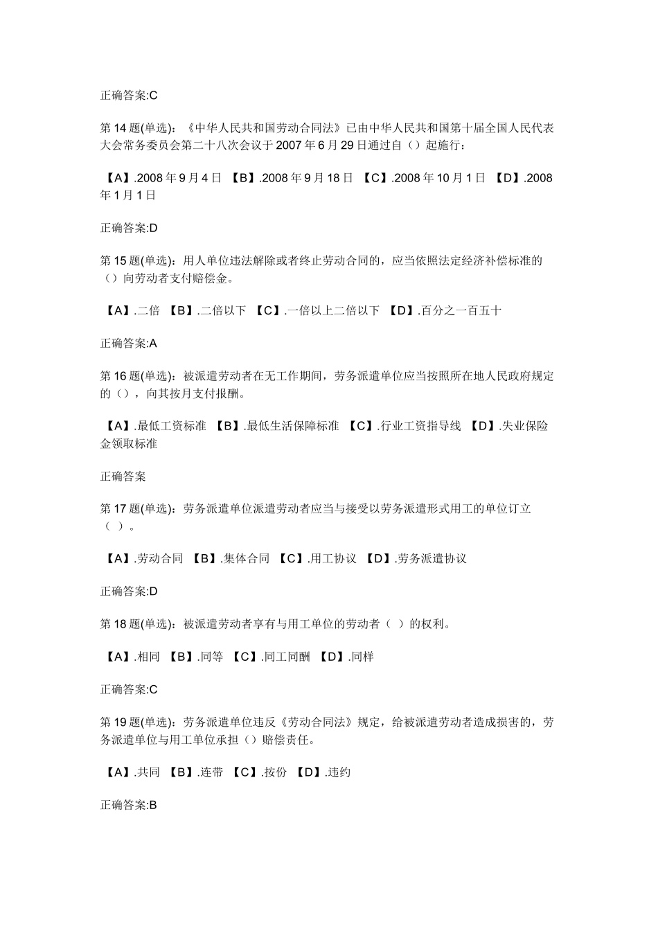 创业知识竞赛_第3页