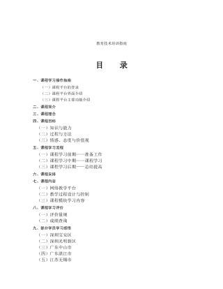 教育技术培训指南