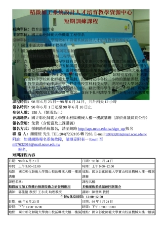 精微加工系统设计人才培育教学资源中心