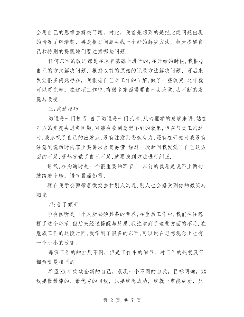 2024年公司员工总结及计划与2024年公司员工试用期工作总结汇编_第2页