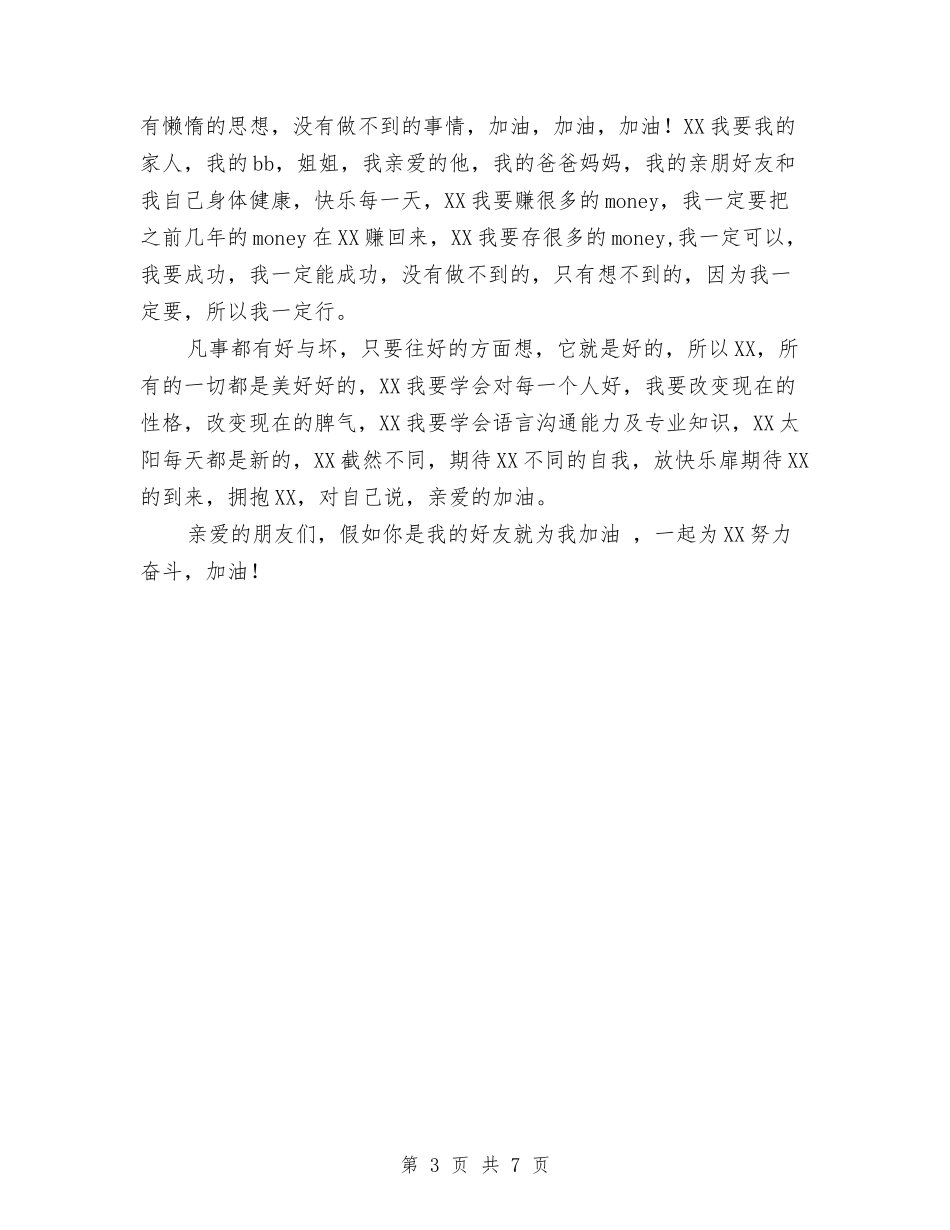 2024年公司员工总结及计划与2024年公司员工试用期工作总结汇编_第3页