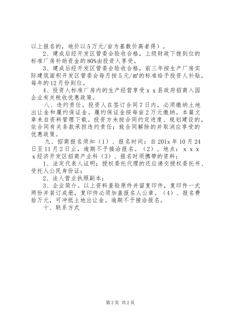 企业的招商方案_第2页