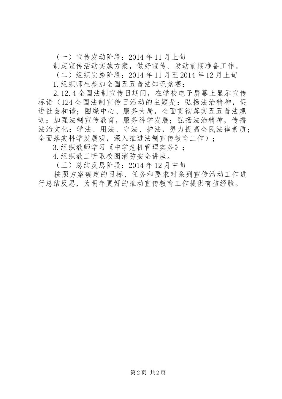 州常高中“12.4”全国法制宣传日宣传活动实施方案_第2页
