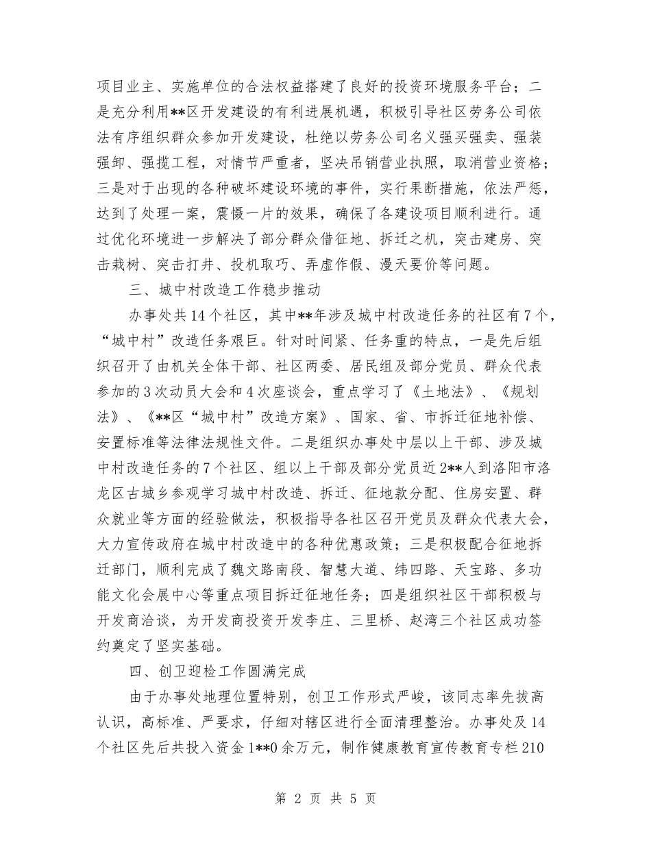 街道办党工委书记效能建设先进_第2页
