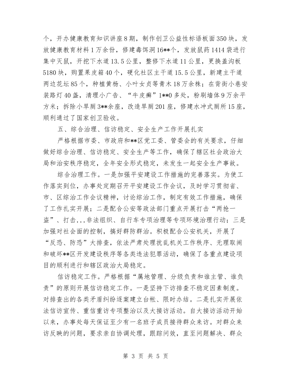 街道办党工委书记效能建设先进_第3页
