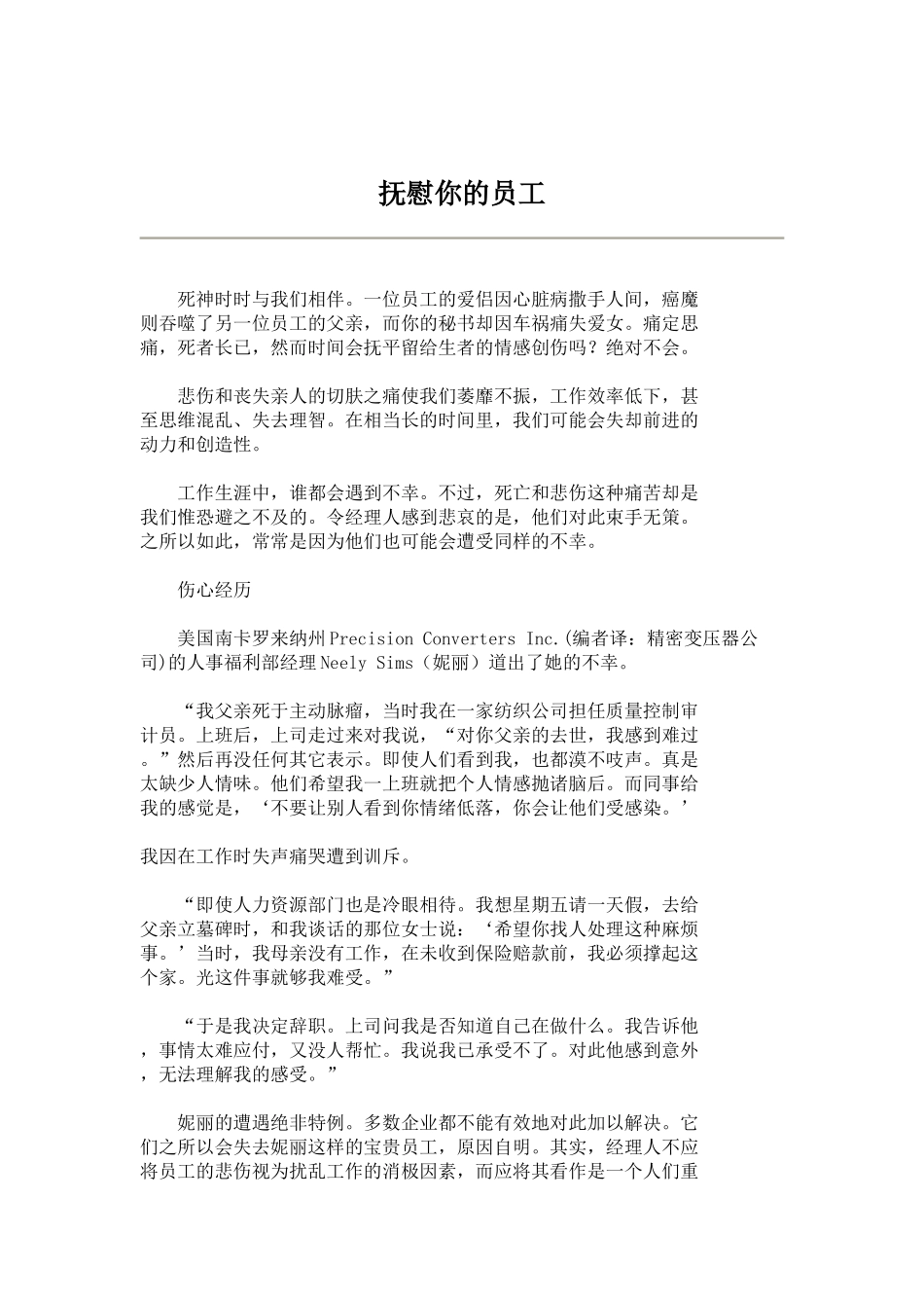 抚慰你的员工_第1页