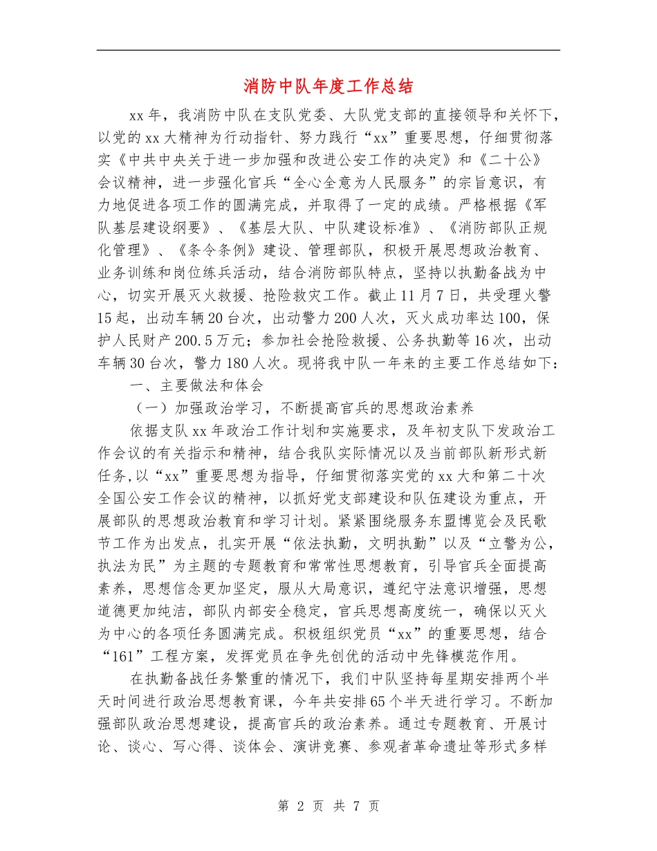 消防中队年度工作总结_第2页