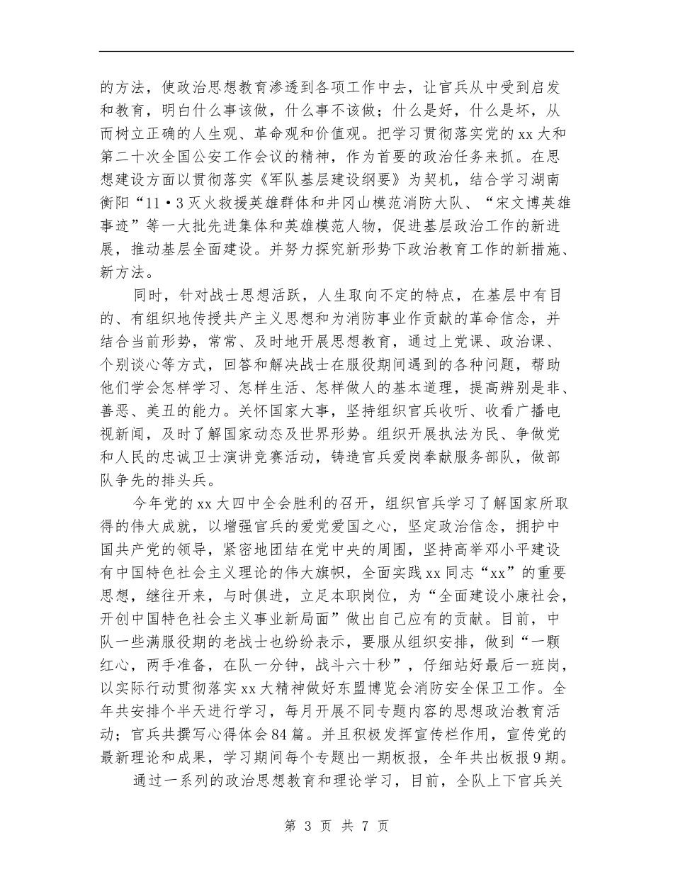 消防中队年度工作总结_第3页