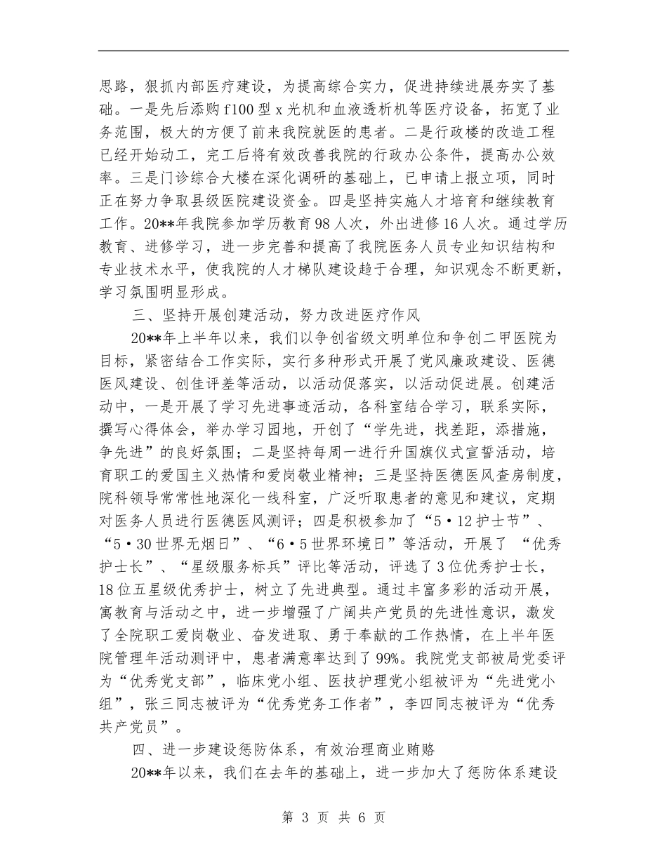 医院医疗监督机制完善工作半年总结_第3页