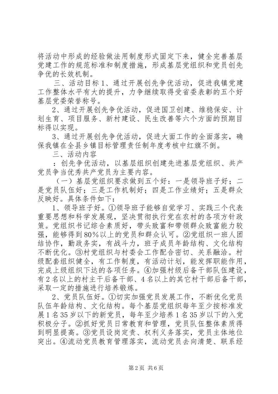 漳江镇创先争优活动实施方案_第2页