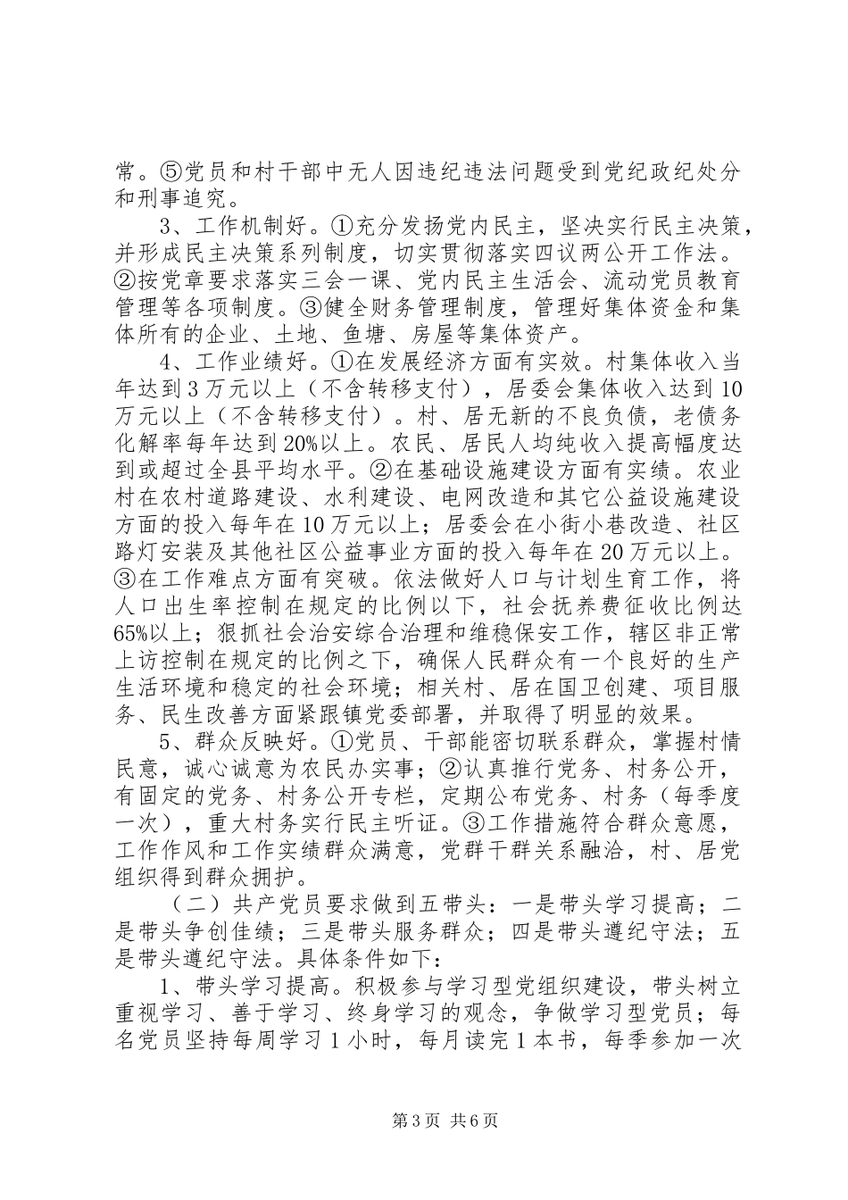 漳江镇创先争优活动实施方案_第3页