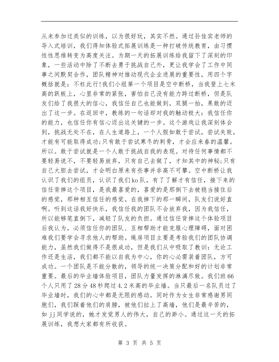 中国银行新员工培训总结_第3页