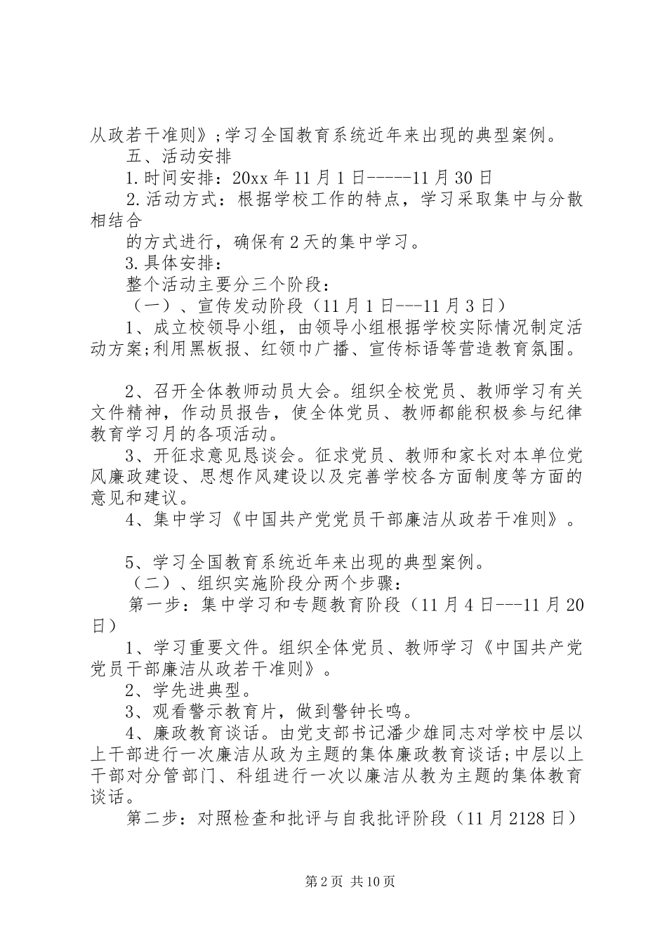 小学开展纪律教育月活动实施方案 _第2页