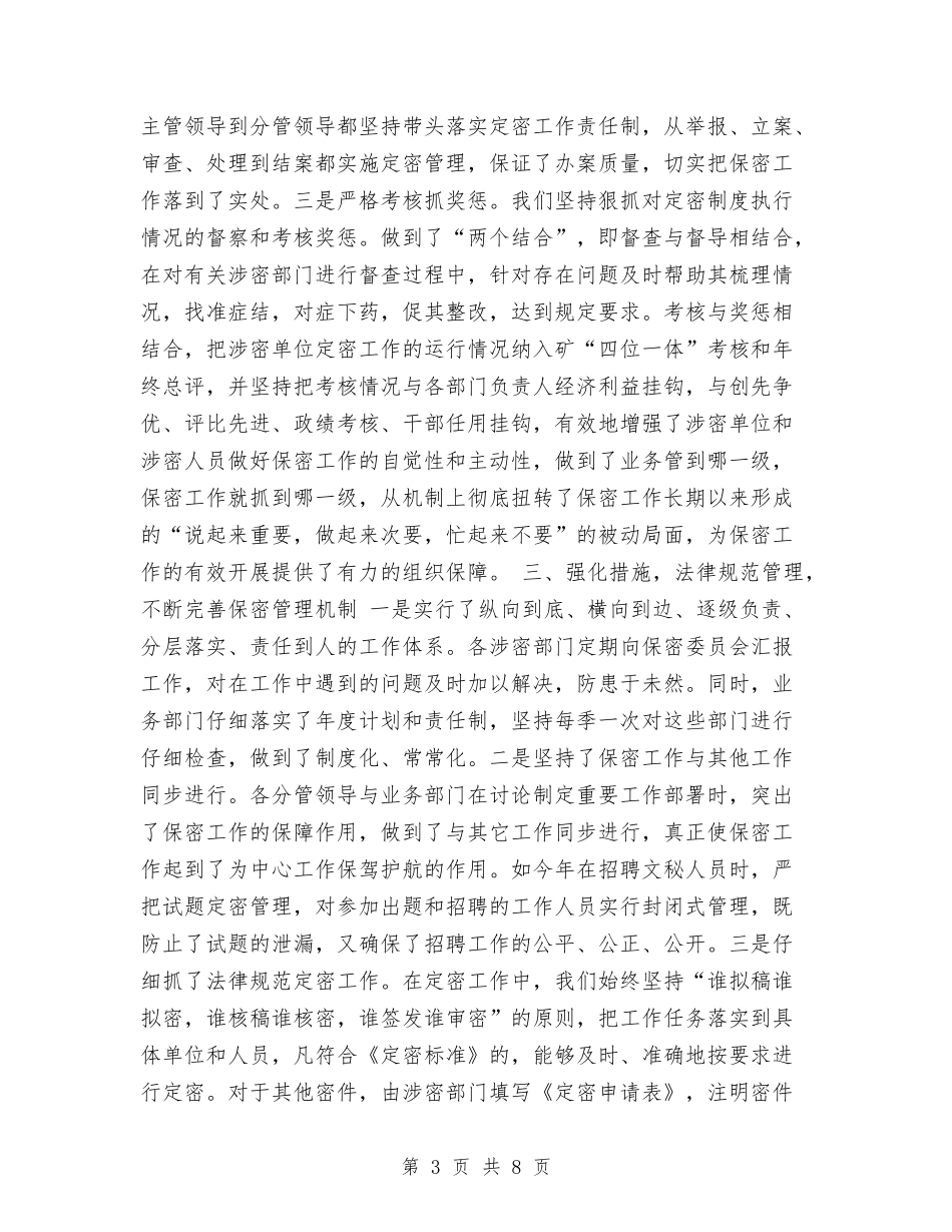 2024年煤矿保密工作总结与2024年煤矿区队长工作总结及2024年工作思路汇编_第3页