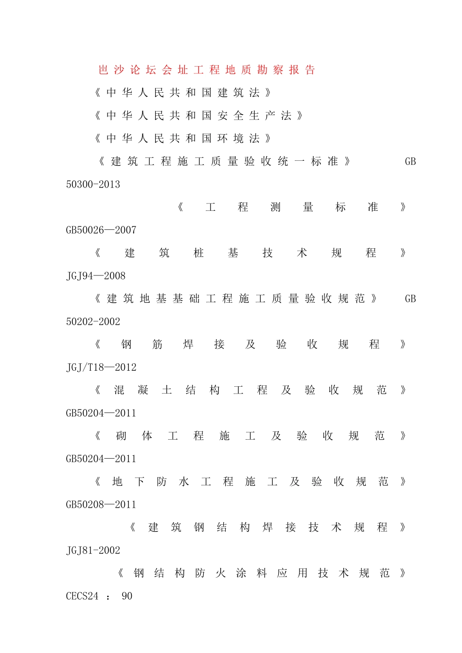 别墅施工组织设计培训资料_第3页