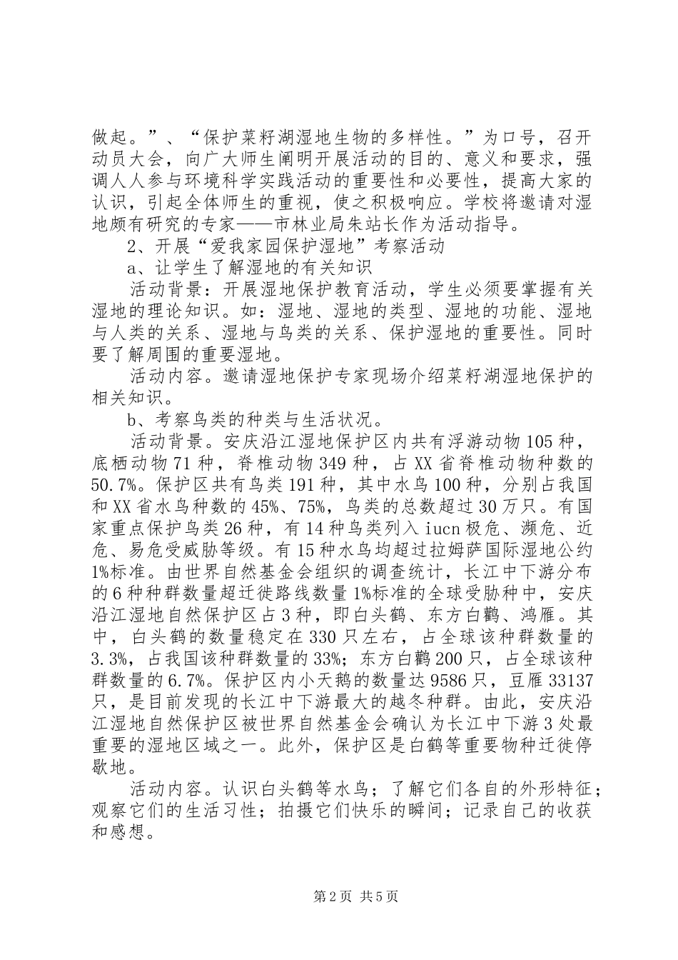 科技实践活动实施方案2篇_第2页