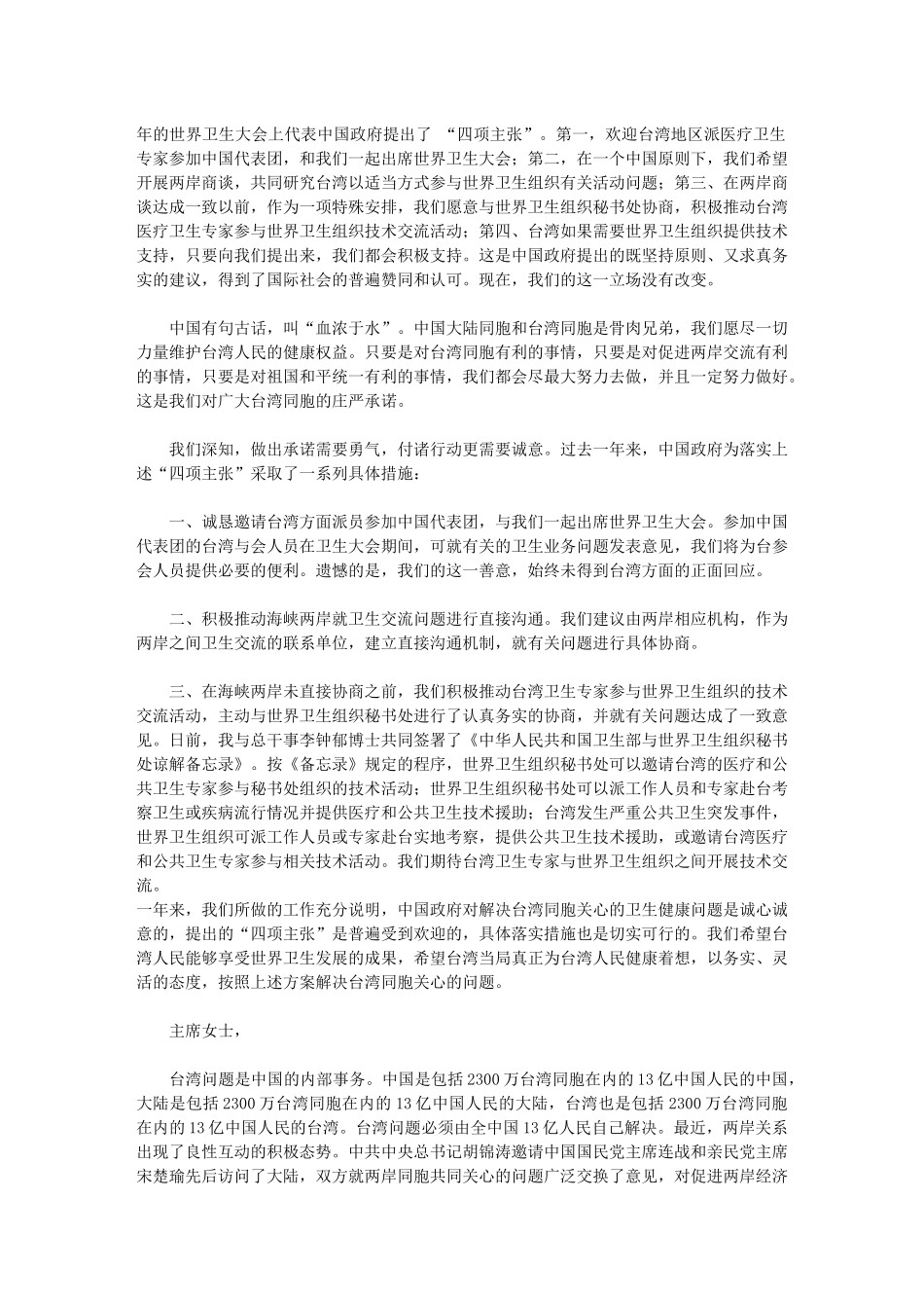 第届世界卫生大会全体会议_第2页
