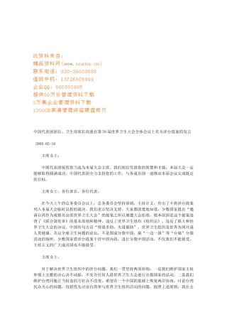 第届世界卫生大会全体会议