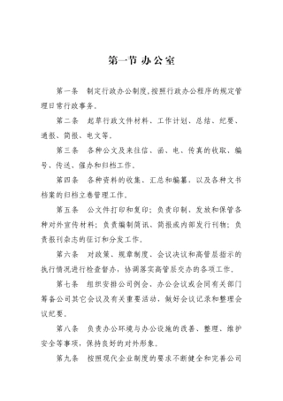 某公司部门职责说明书