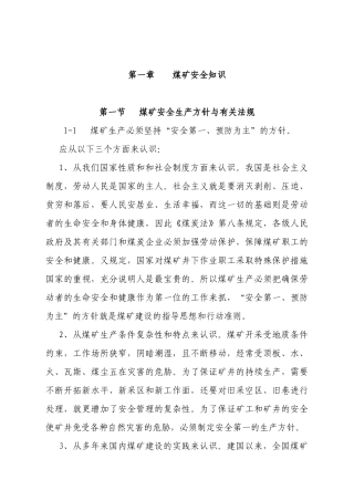 掘进工培训教案修订版