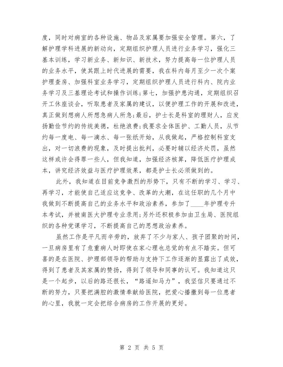 2024外科护士年终个人总结与2024外科护士年终总结汇编_第2页