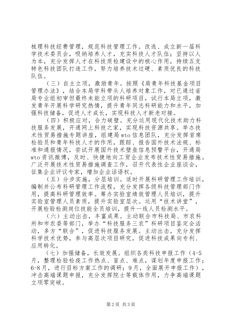 振兴杯科技创新活动实施方案_第2页