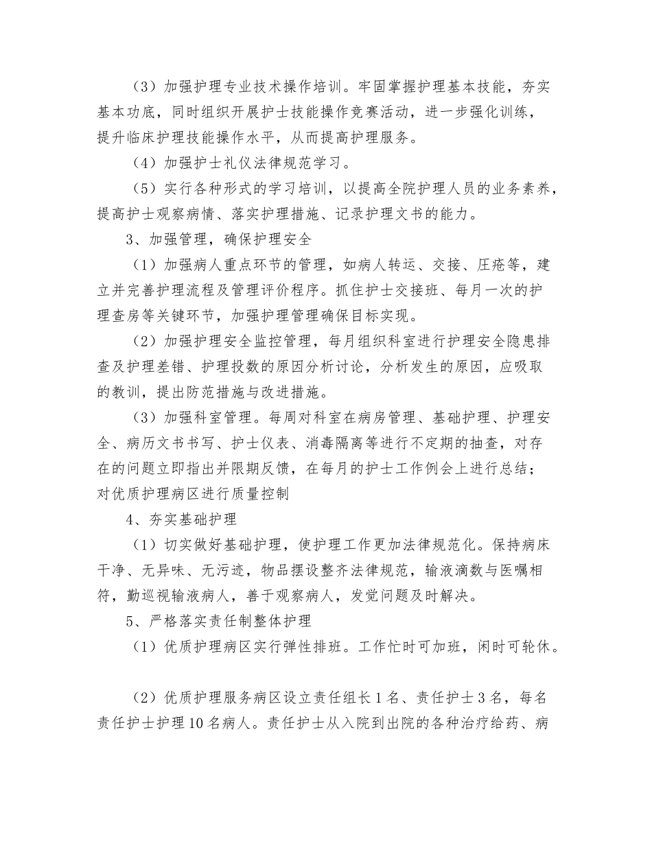2024年度企业工作计划范文与2024年度优质护理工作计划汇编_第3页