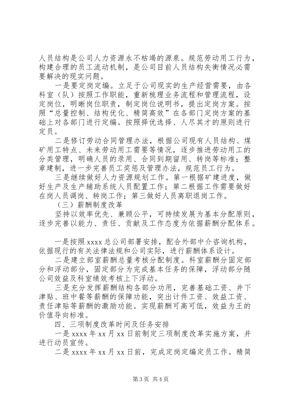 集团供电企业三项制度改革方案 _第3页