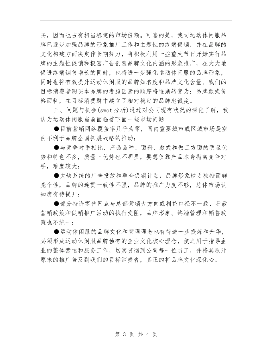 2024年运动休闲品牌销售促销计划范文_第3页