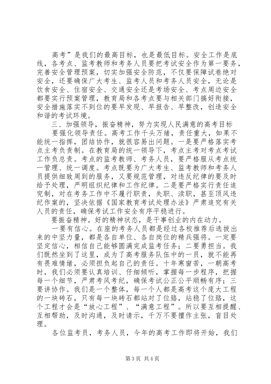 考务、监考费发放实施方案 _第3页