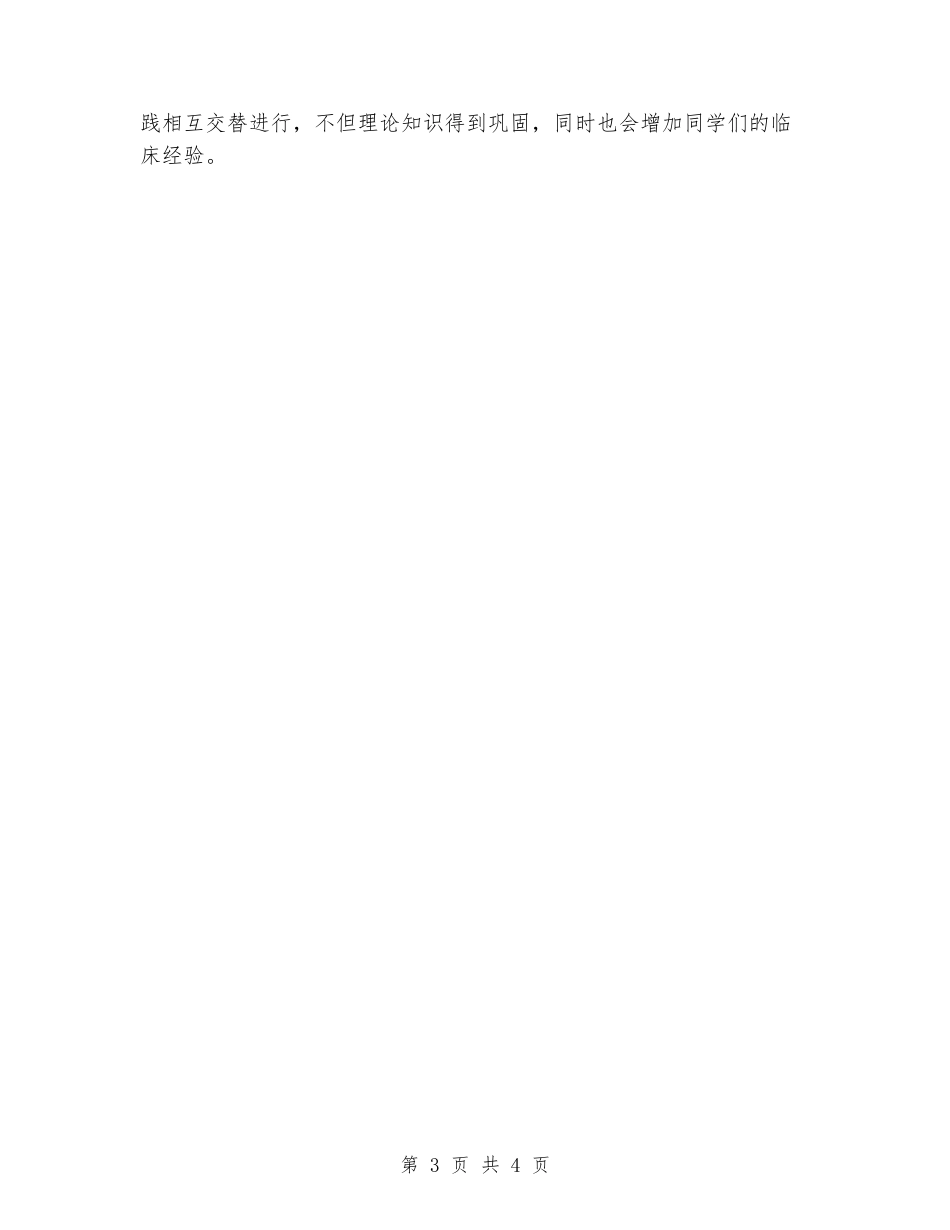 医科大学生暑假实习报告_第3页