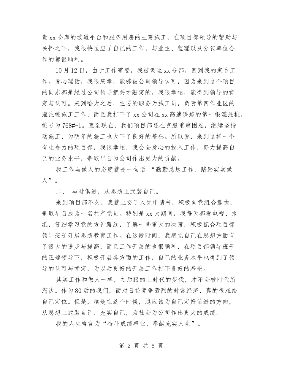 2024年10月施工员试用期转正工作总结与2024年10月施工安全工作总结范文汇编_第2页