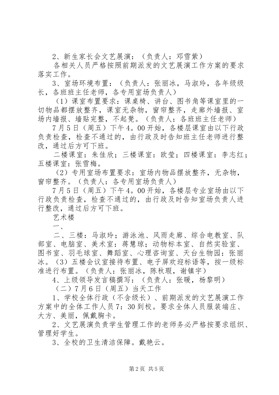 关于迎接XX县区教育局易莉莉书记等领导到校考察的工作实施方案_第2页
