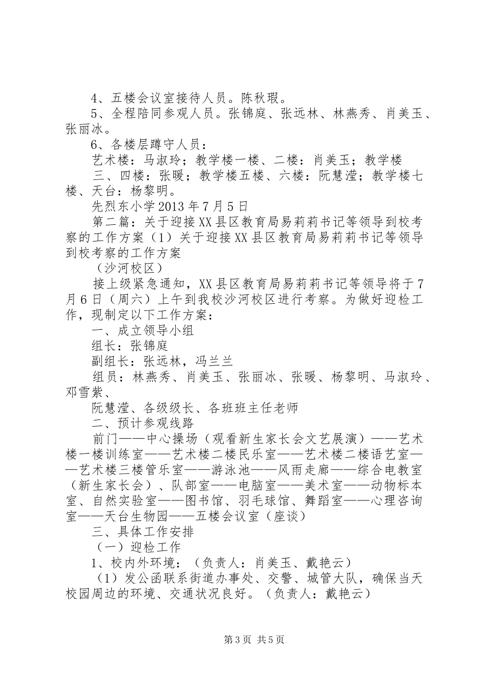 关于迎接XX县区教育局易莉莉书记等领导到校考察的工作实施方案_第3页