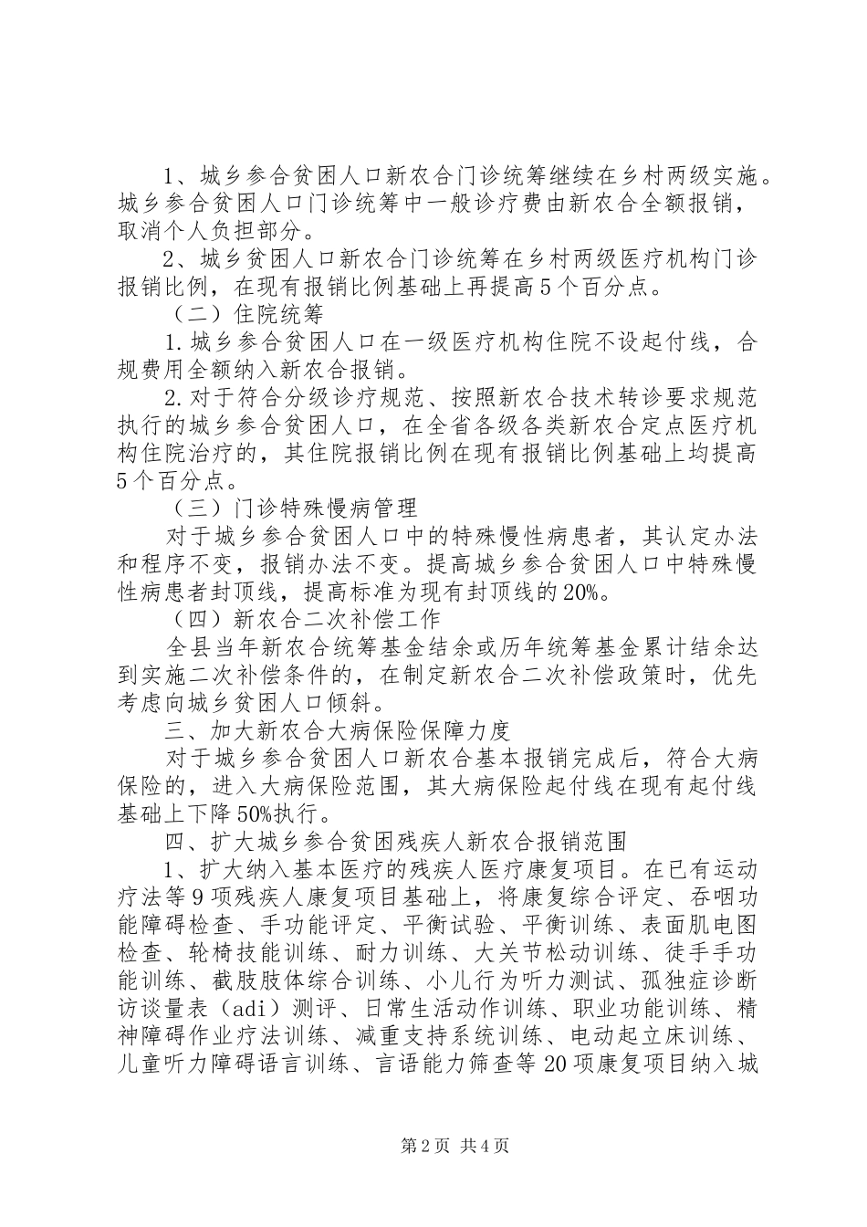 新农合健康扶贫工作实施方案_第2页