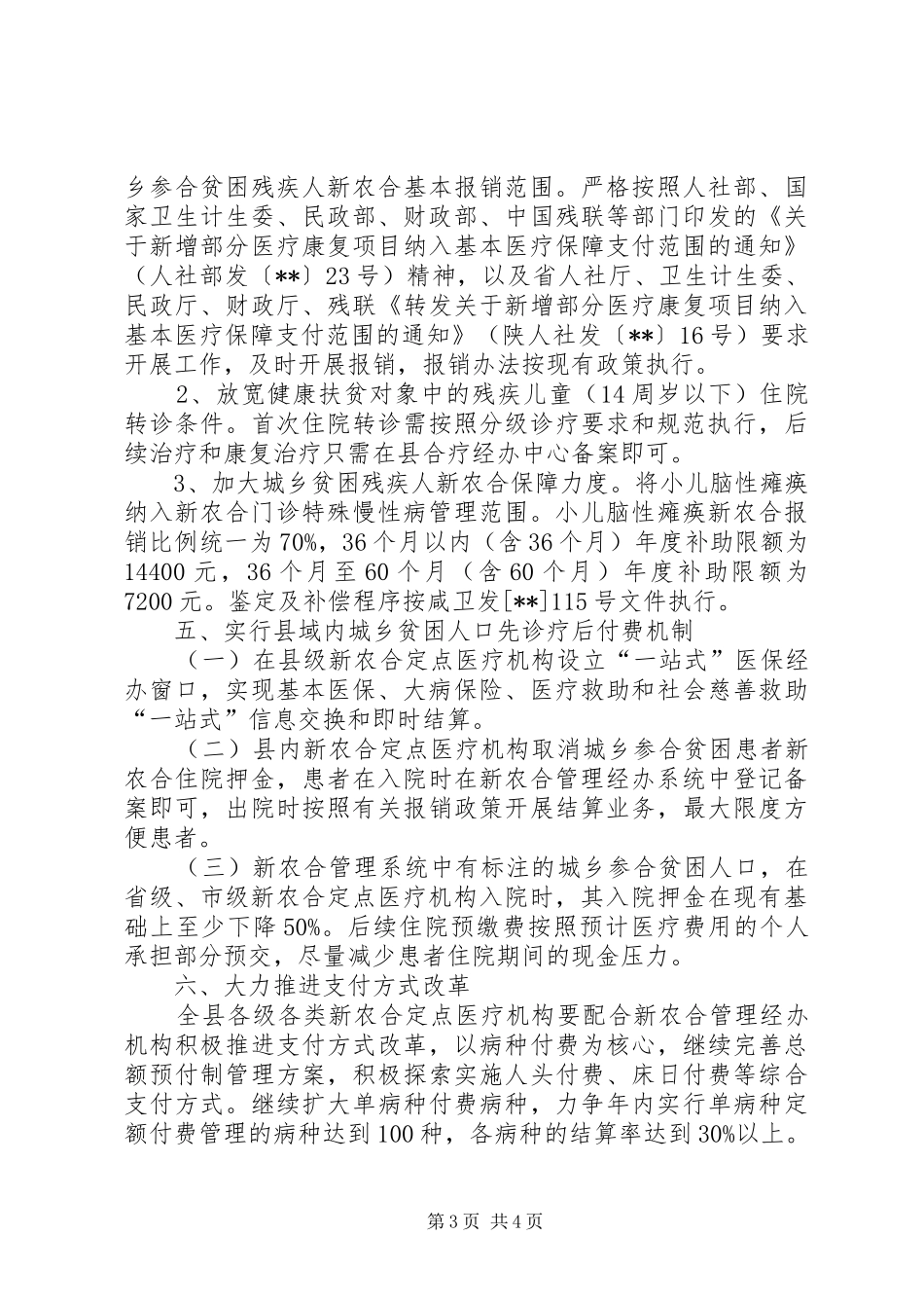 新农合健康扶贫工作实施方案_第3页