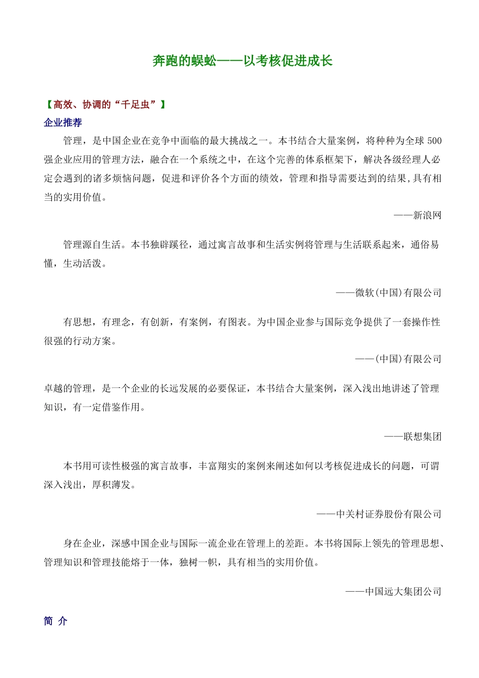 奔跑的蜈蚣——以考核促进成长_第1页