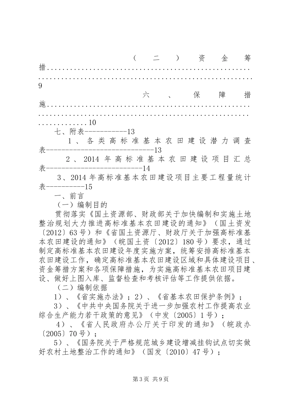 基本农田整理项目建设方案 _第3页