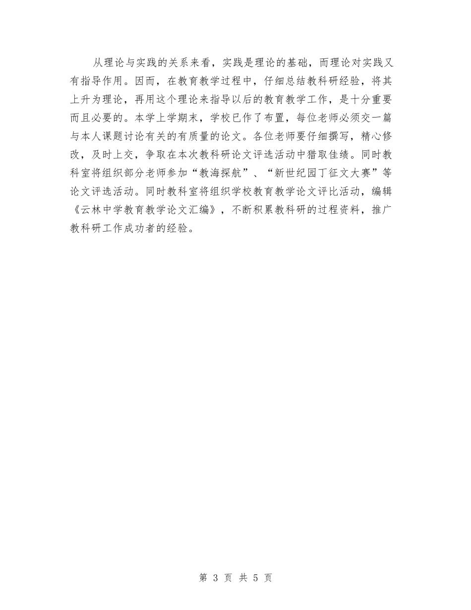 2024年教科室工作计划1与2024年教科室新年工作安排汇编_第3页
