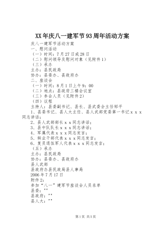 XX年庆八一建军节93周年活动实施方案 