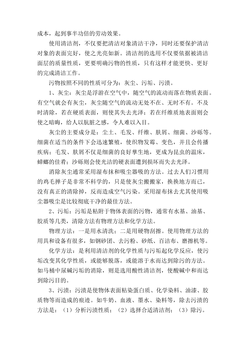 保洁员工作手册_第2页