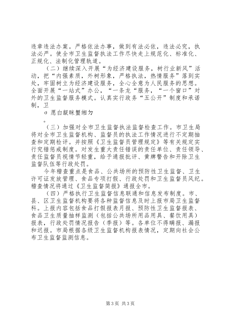 全市卫生监督人员培训方案2_第3页