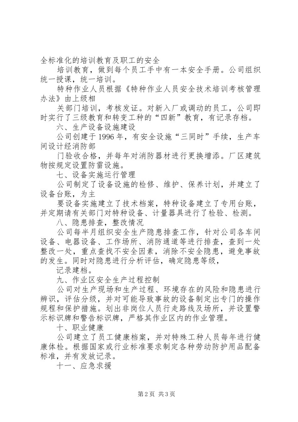 标准化自评报告 _第2页