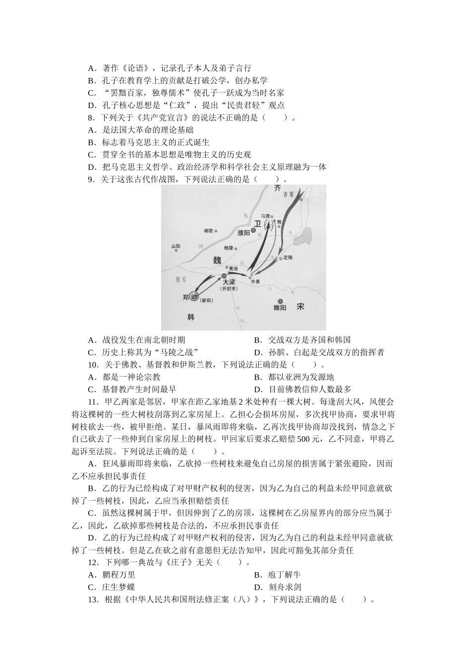 X年中央、国家机关公务员录用考试行政职业能力测试真题_第2页