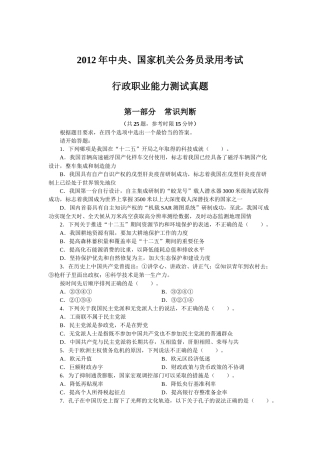 X年中央、国家机关公务员录用考试行政职业能力测试真题
