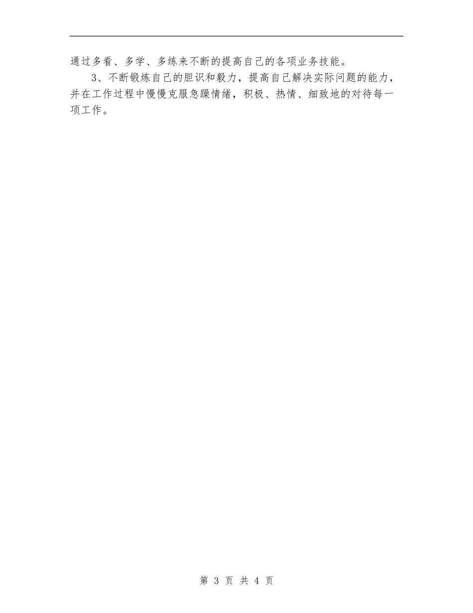 2024年10月员工试用期转正工作总结范文_第3页